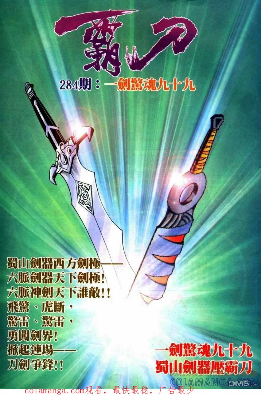 《霸刀》第283卷 第29页