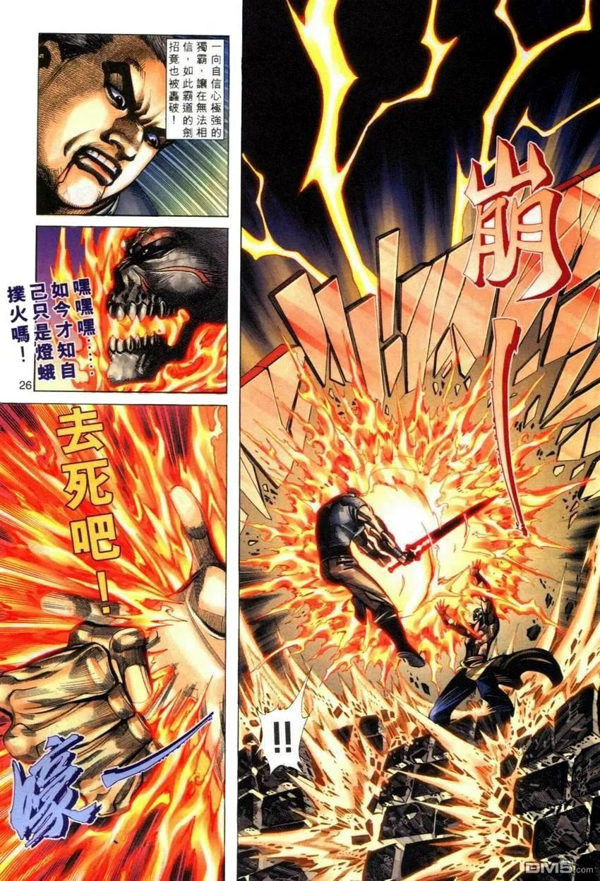 《霸刀》第283卷 第24页