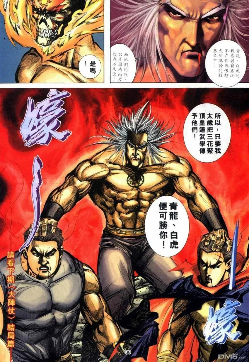 《霸刀》第283卷 第28页