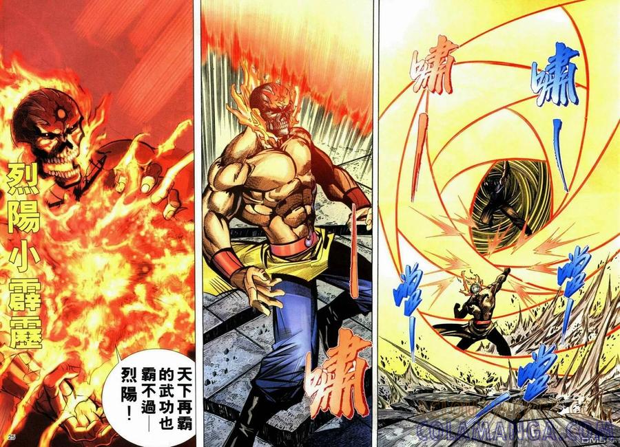 《霸刀》第283卷 第23页