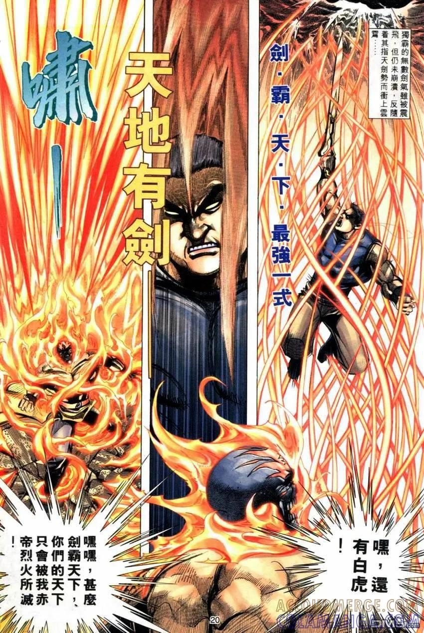 《霸刀》第283卷 第19页