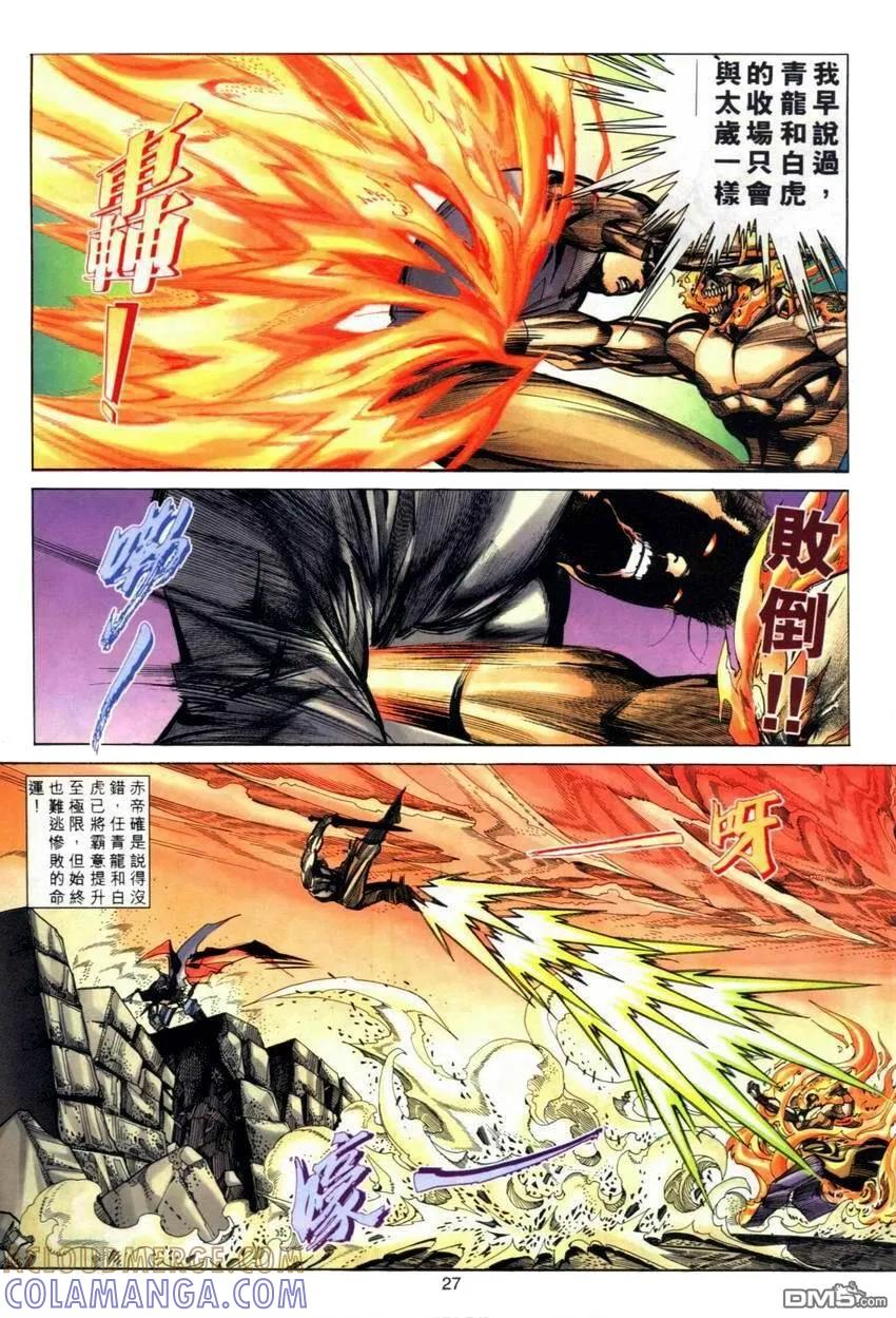 《霸刀》第283卷 第25页