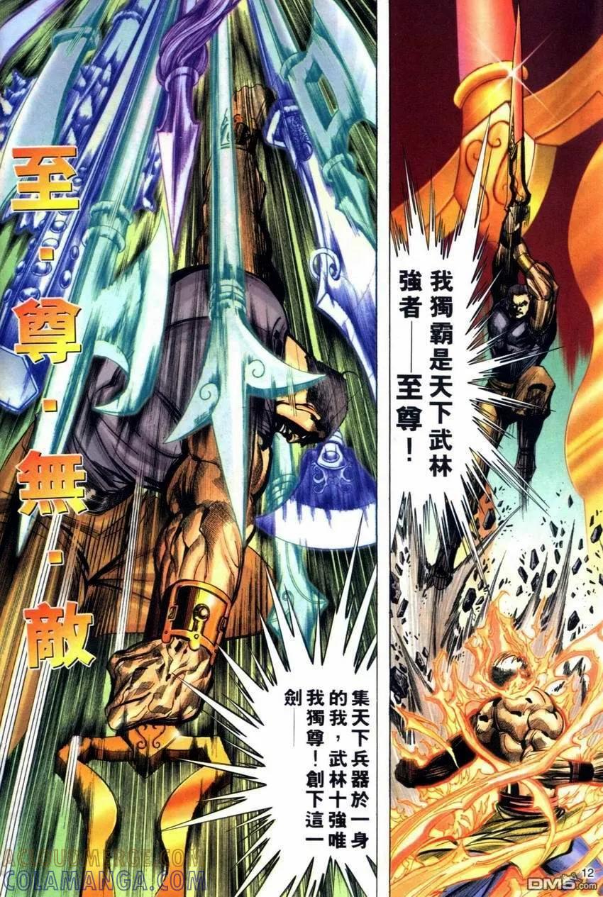 《霸刀》第283卷 第11页