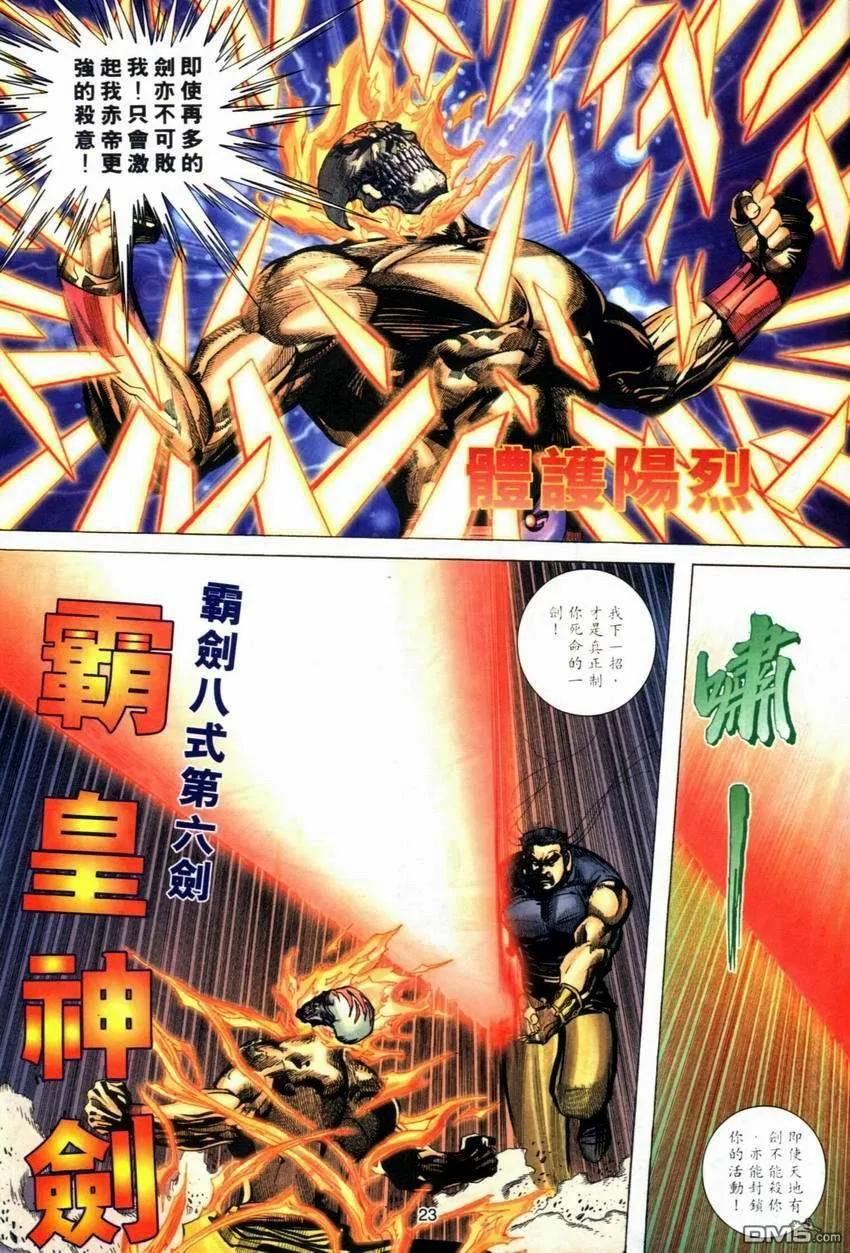《霸刀》第283卷 第22页