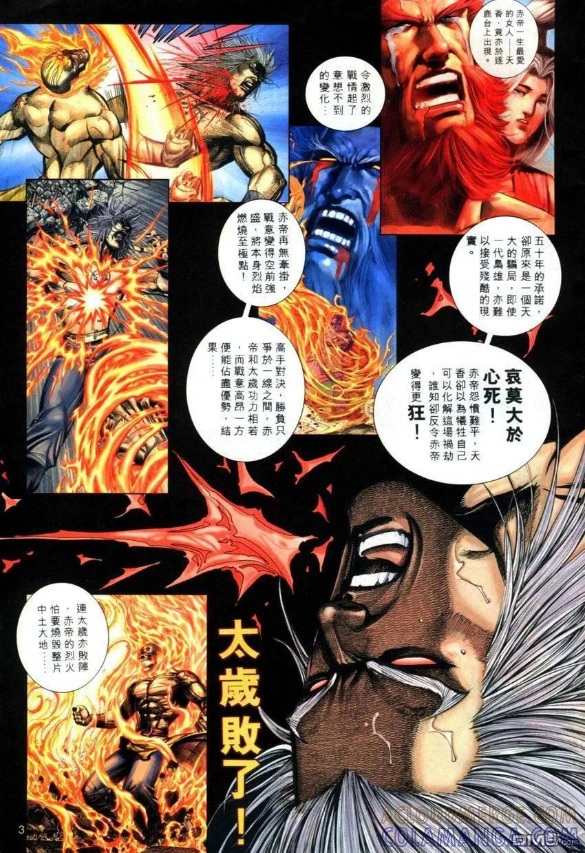《霸刀》第283卷 第3页
