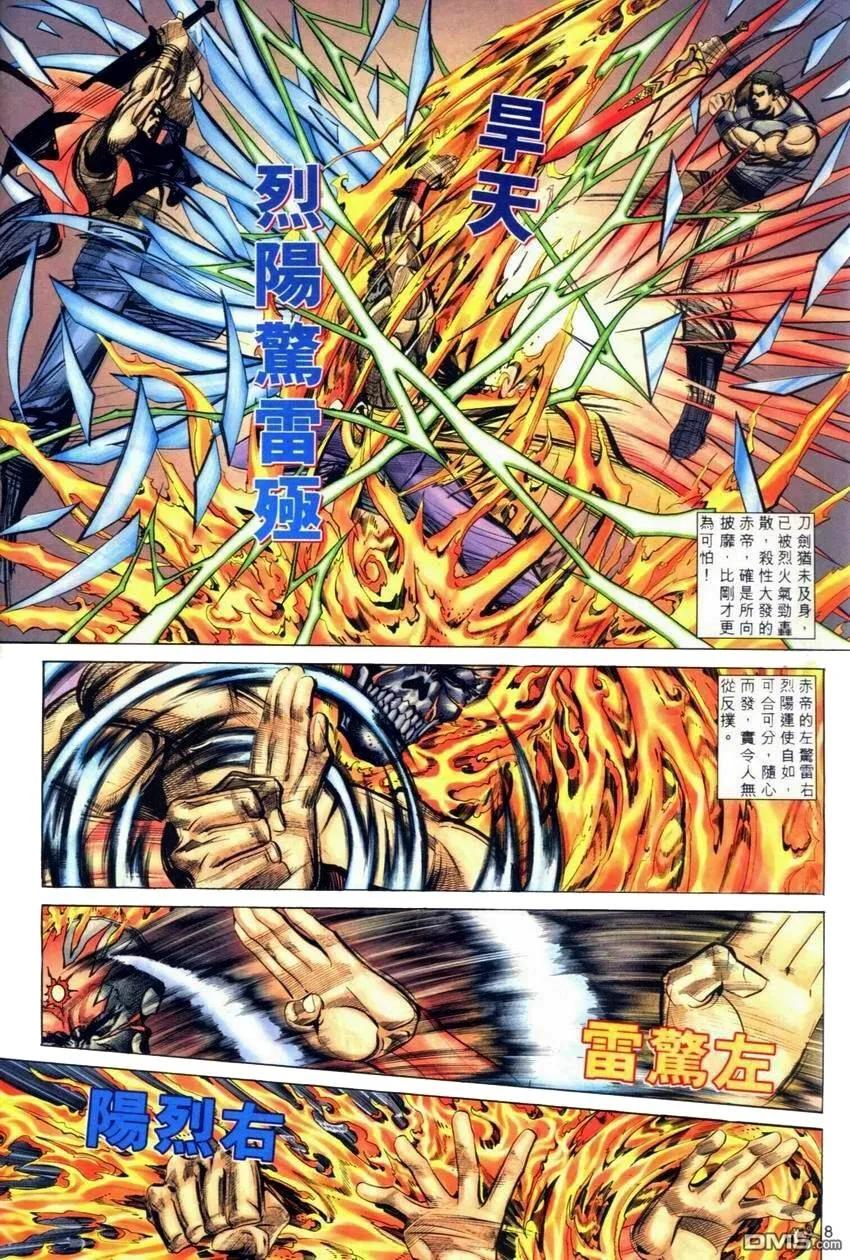 《霸刀》第283卷 第8页