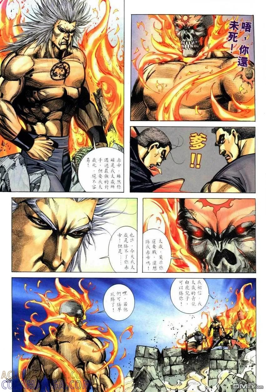 《霸刀》第283卷 第27页