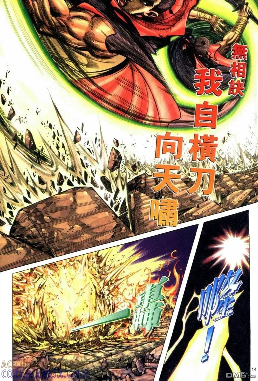 《霸刀》第283卷 第13页