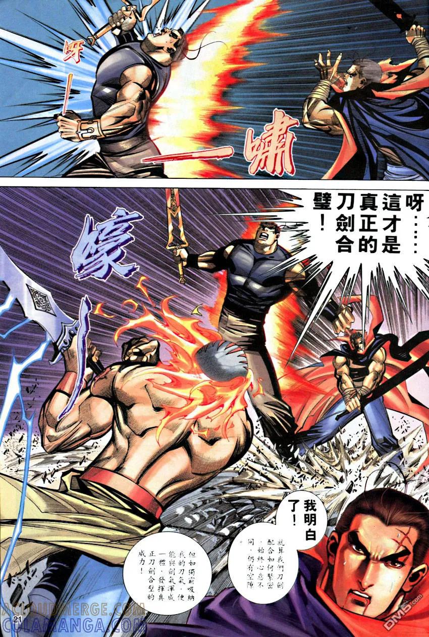 《霸刀》第284卷 第21页