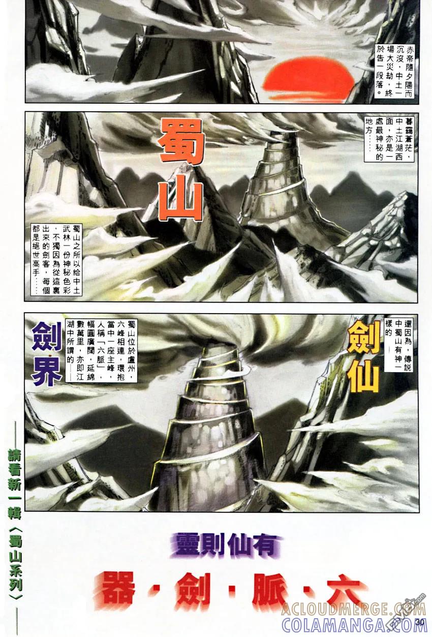 《霸刀》第284卷 第29页