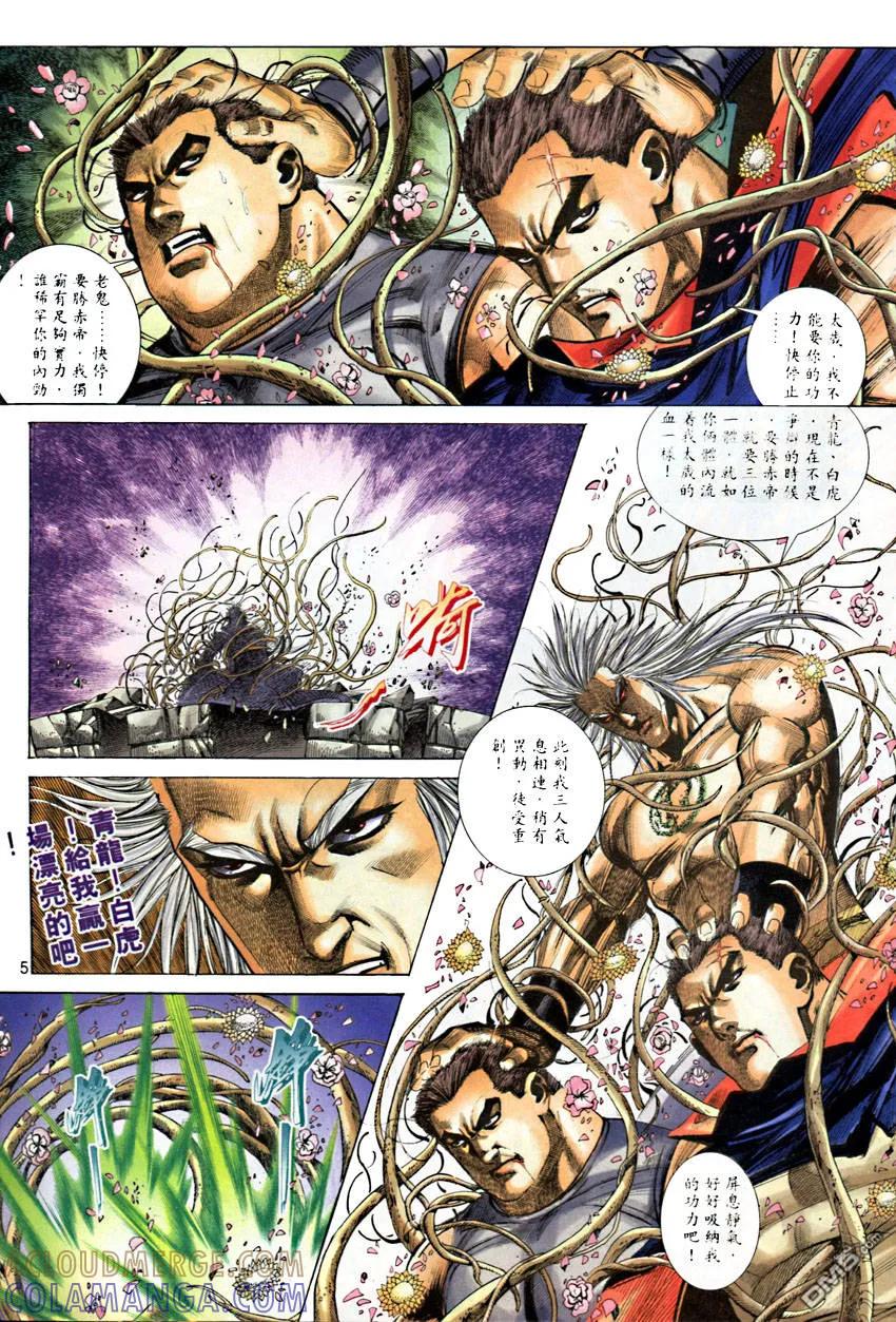 《霸刀》第284卷 第5页