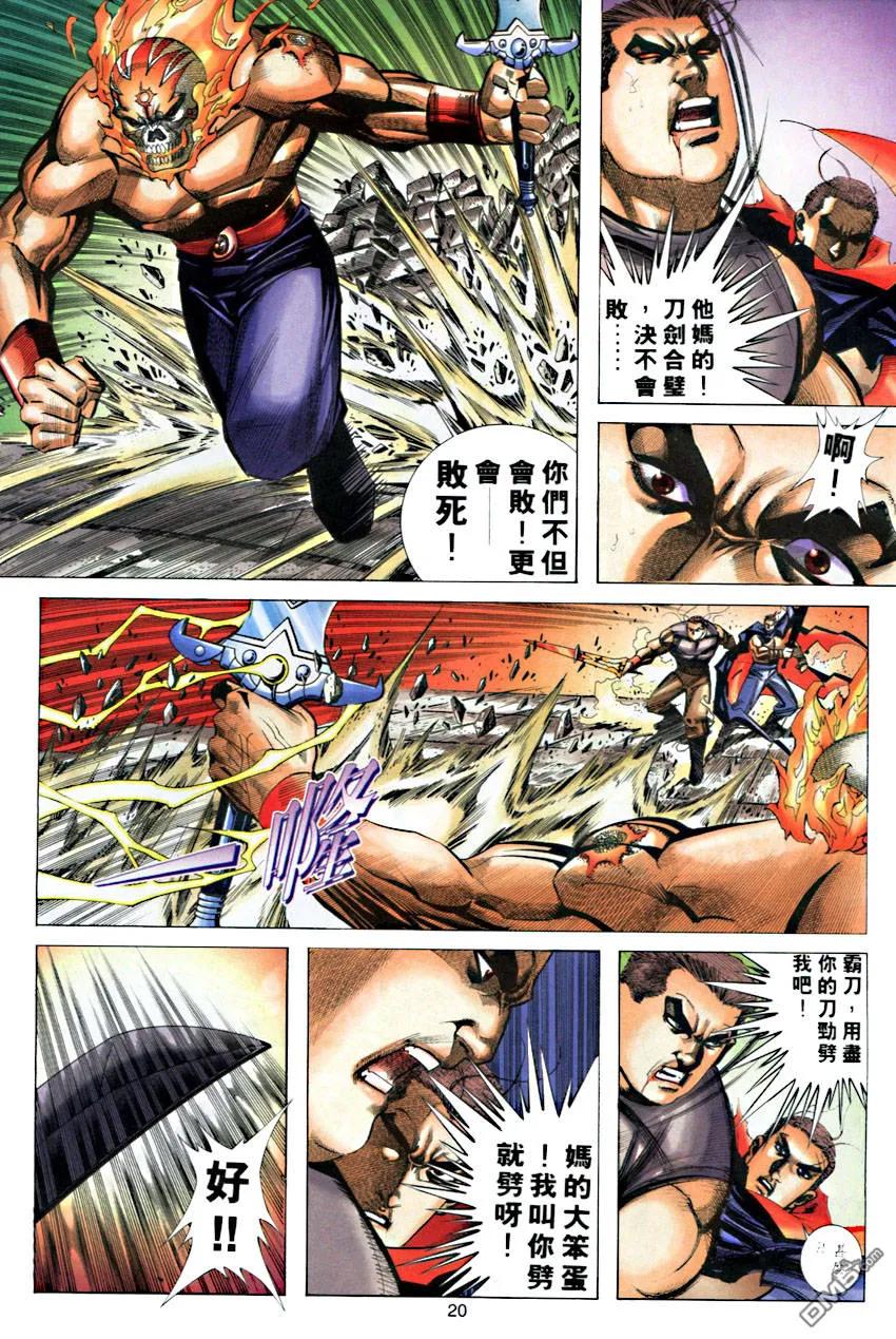 《霸刀》第284卷 第20页