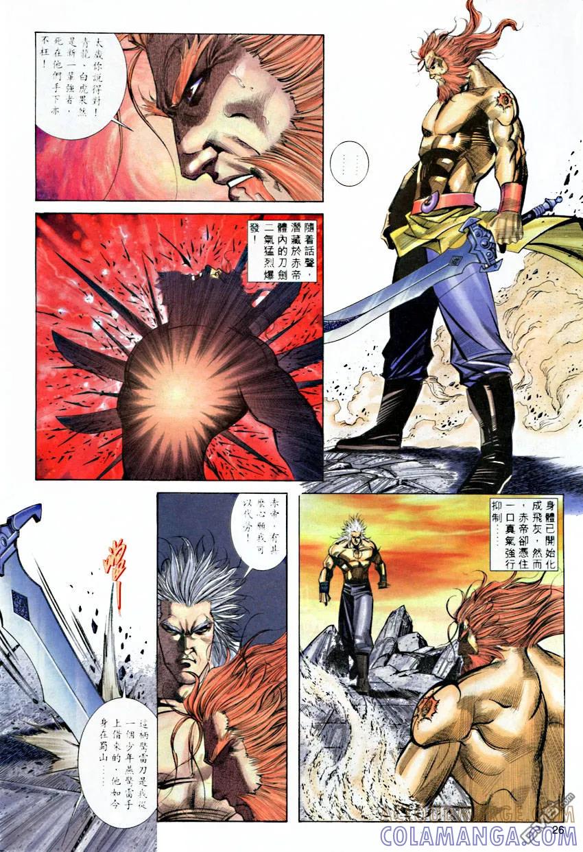 《霸刀》第284卷 第25页