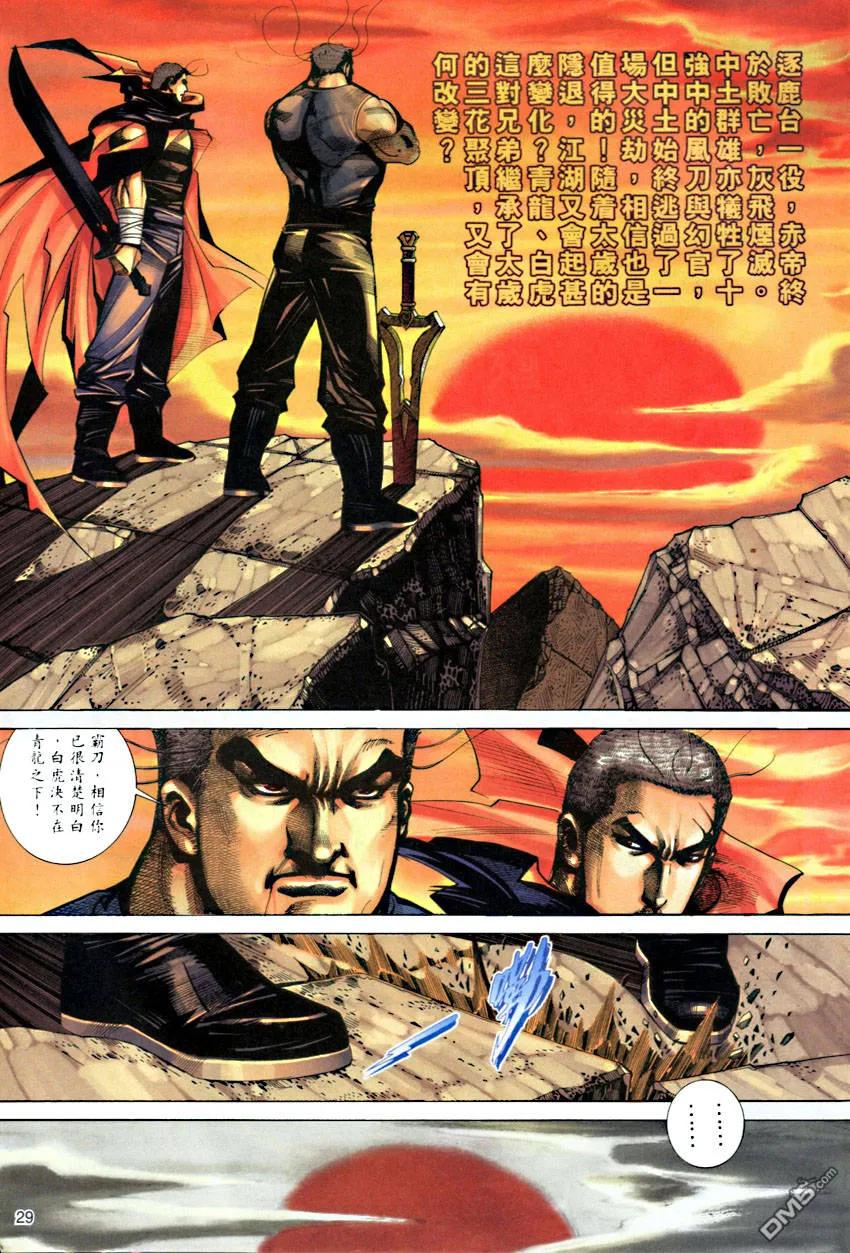 《霸刀》第284卷 第28页