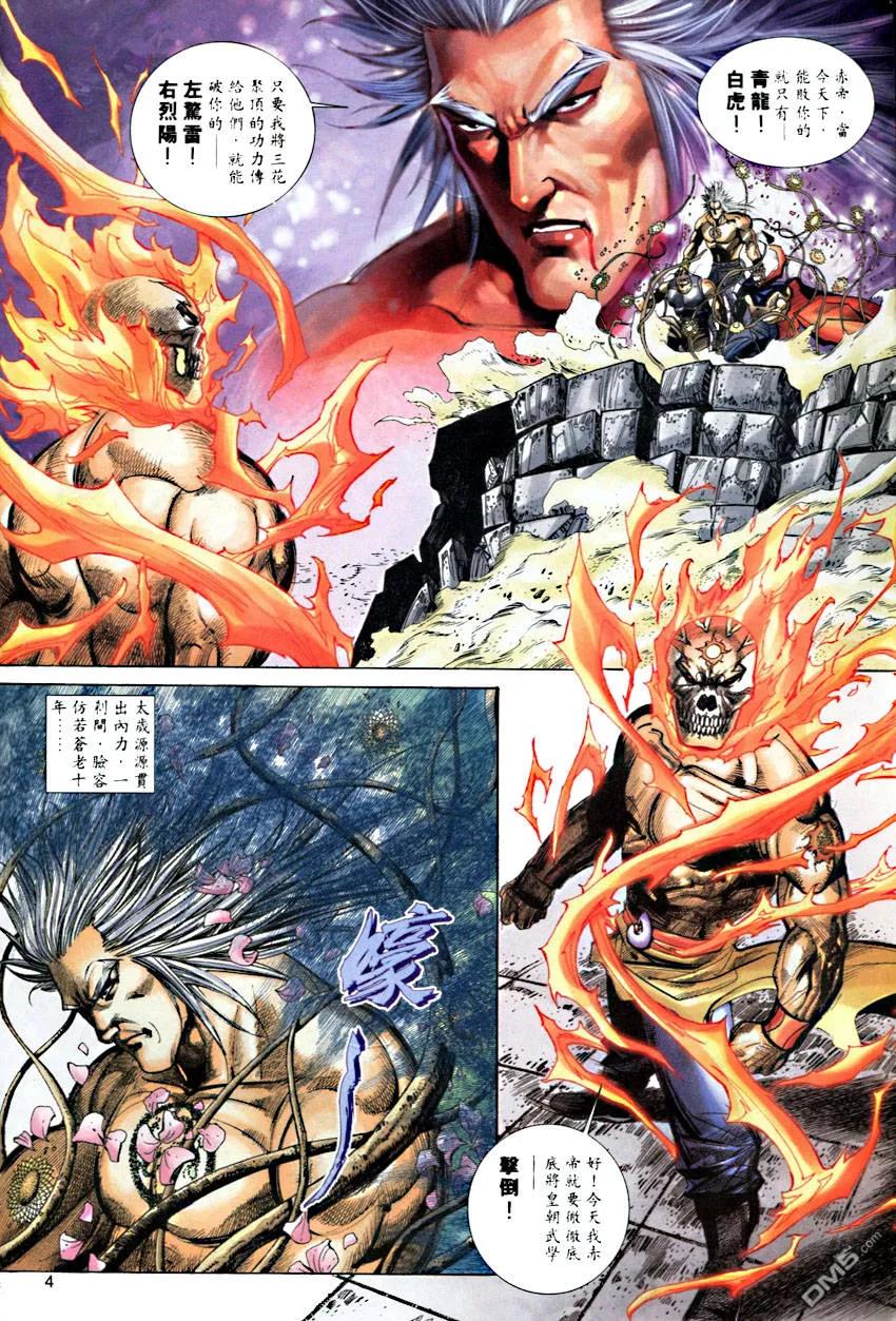 《霸刀》第284卷 第4页