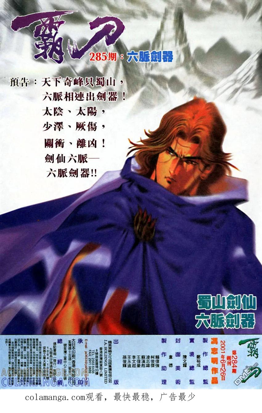 《霸刀》第284卷 第31页