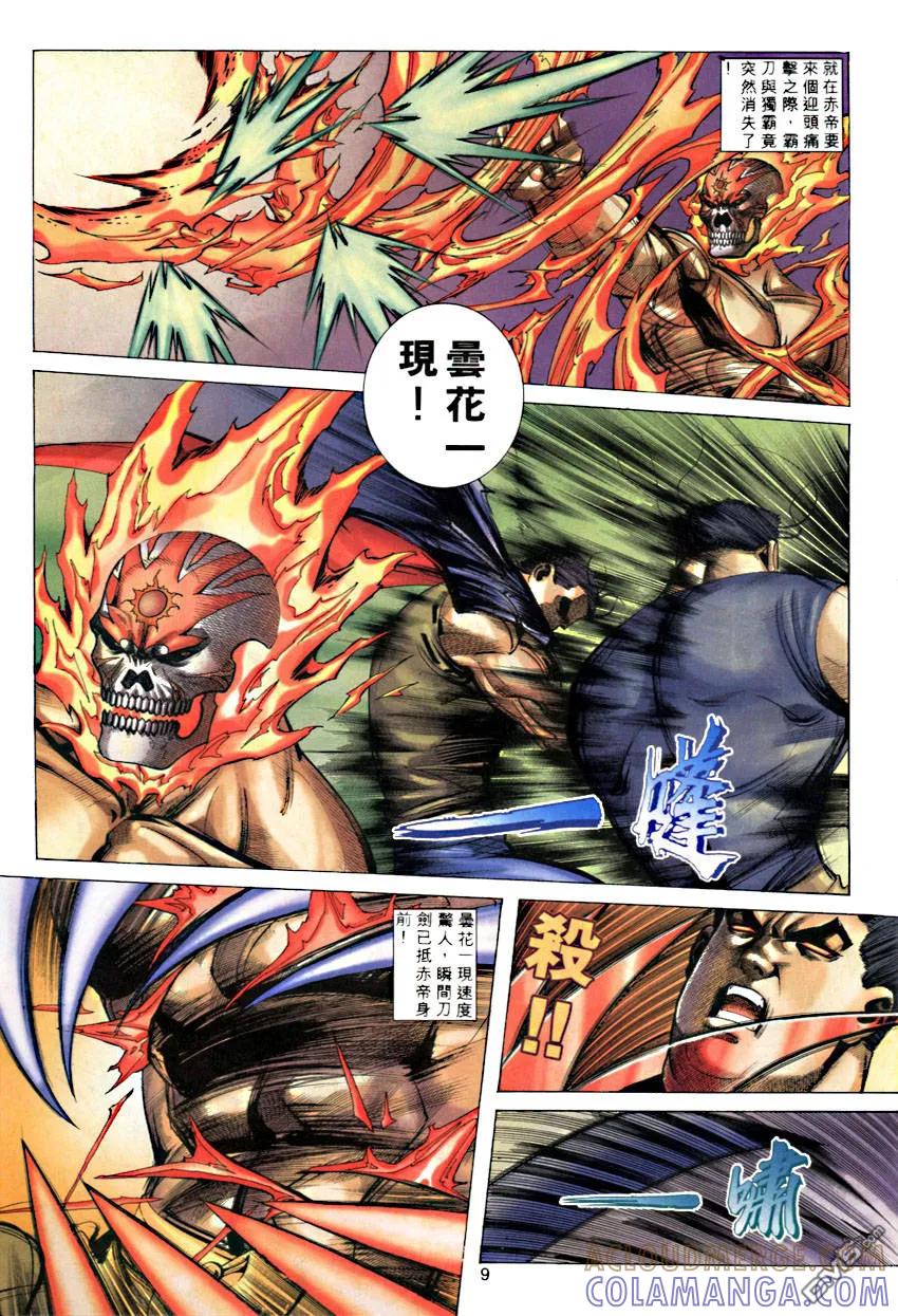 《霸刀》第284卷 第9页