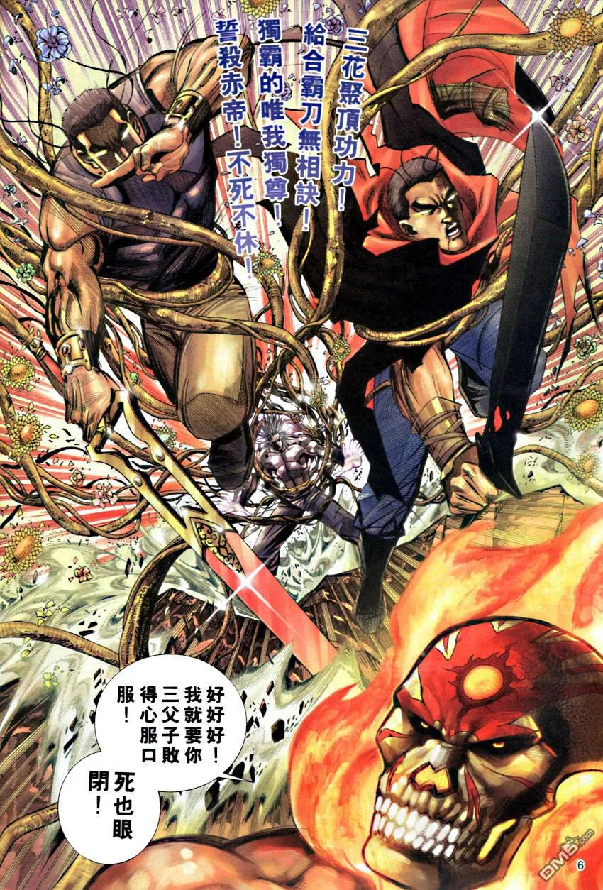 《霸刀》第284卷 第6页