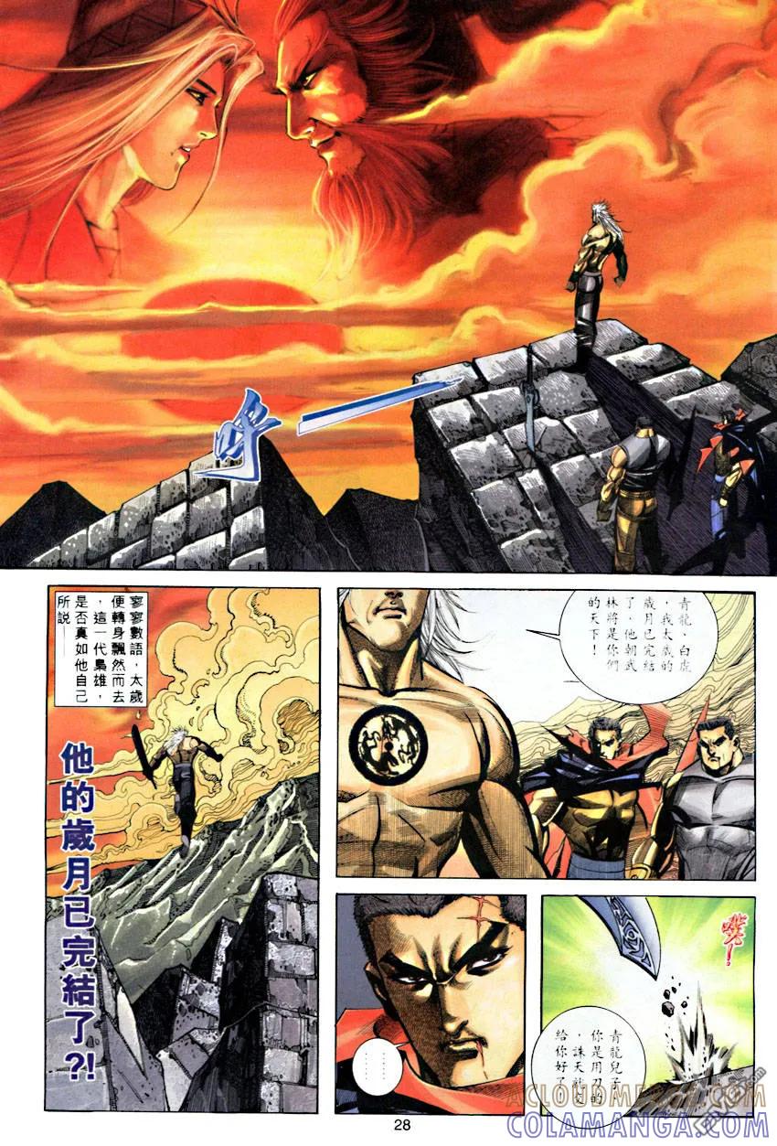 《霸刀》第284卷 第27页