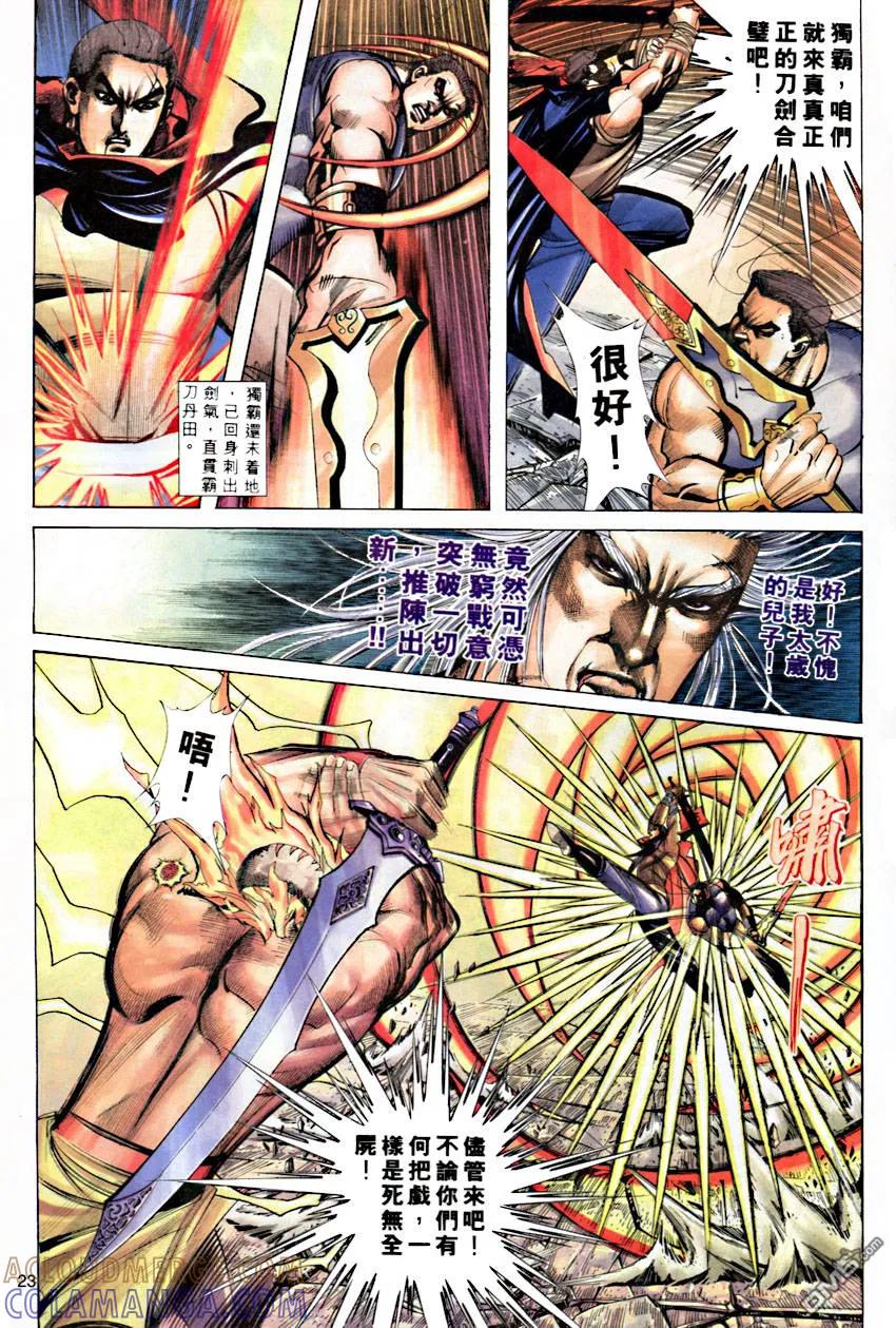 《霸刀》第284卷 第23页