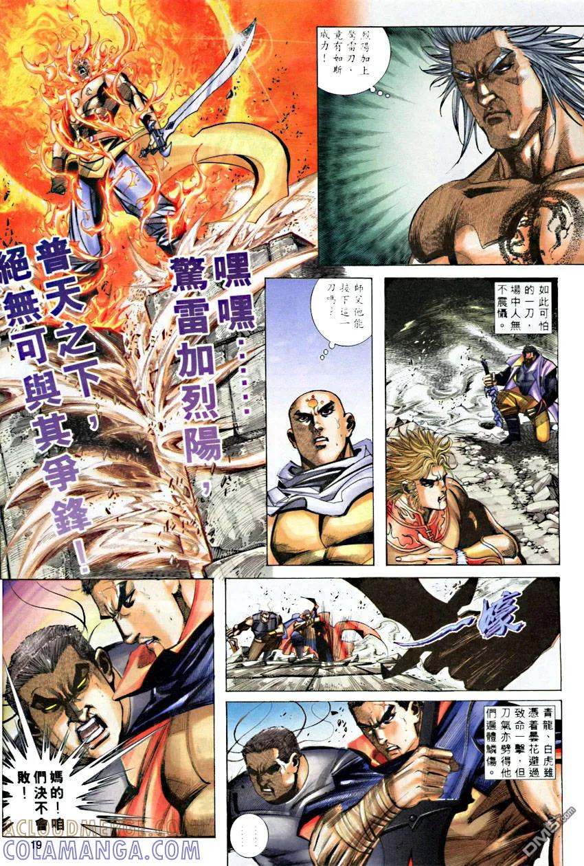 《霸刀》第284卷 第19页