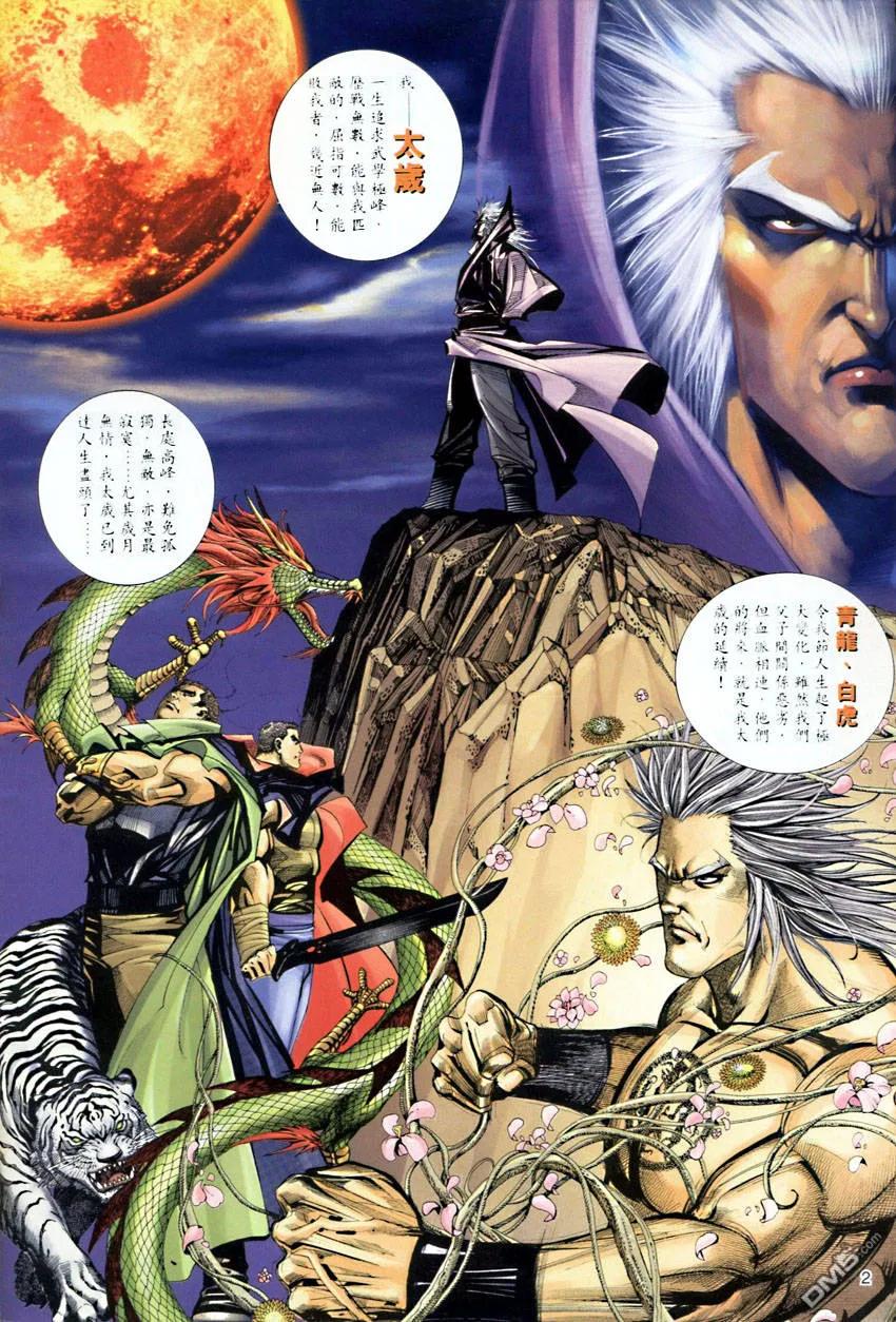 《霸刀》第284卷 第2页