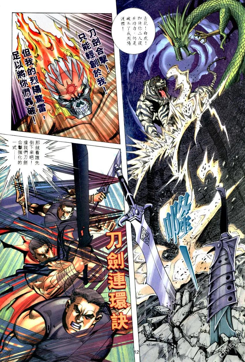 《霸刀》第284卷 第12页