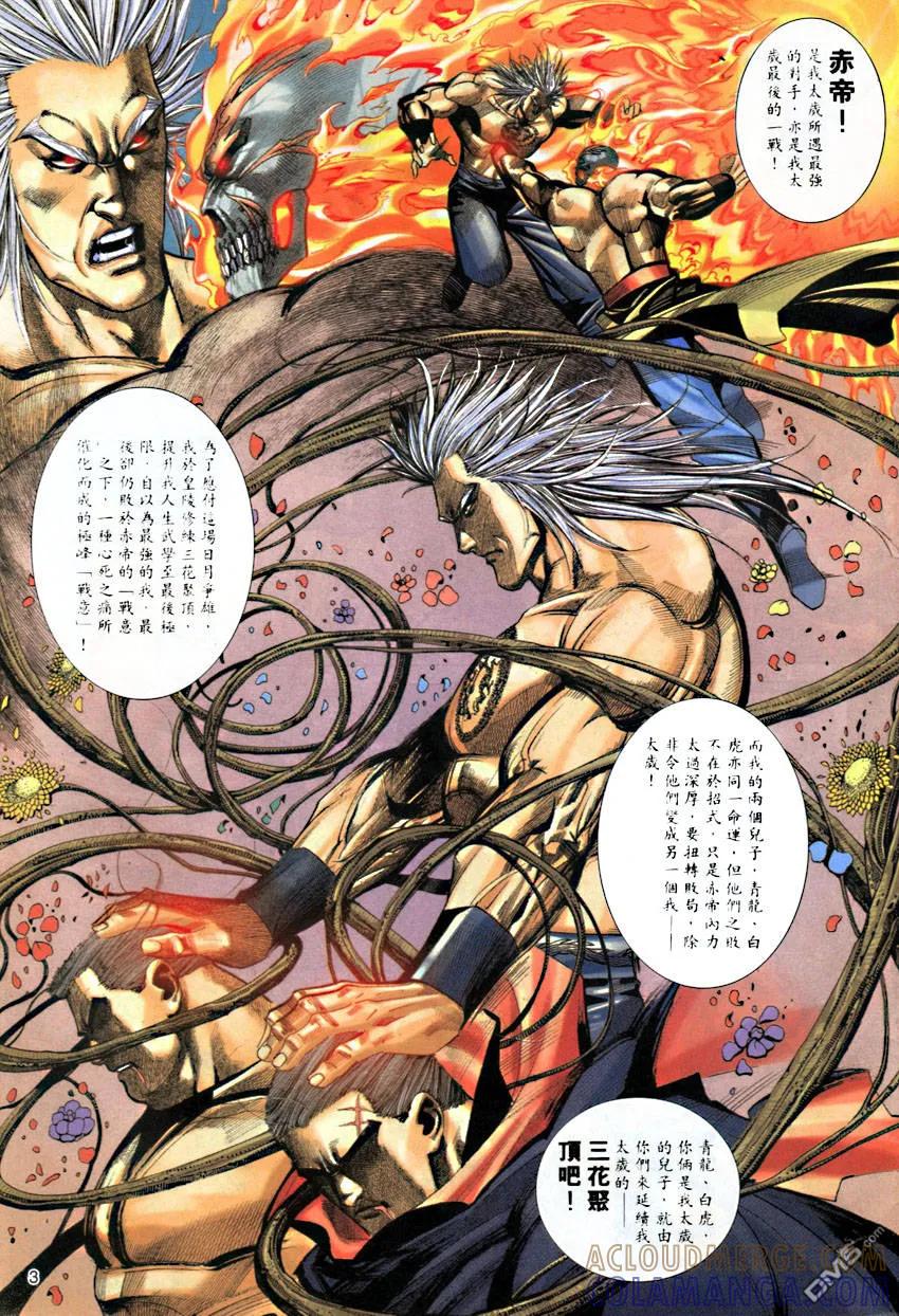 《霸刀》第284卷 第3页