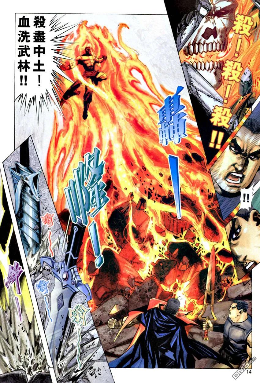 《霸刀》第284卷 第14页