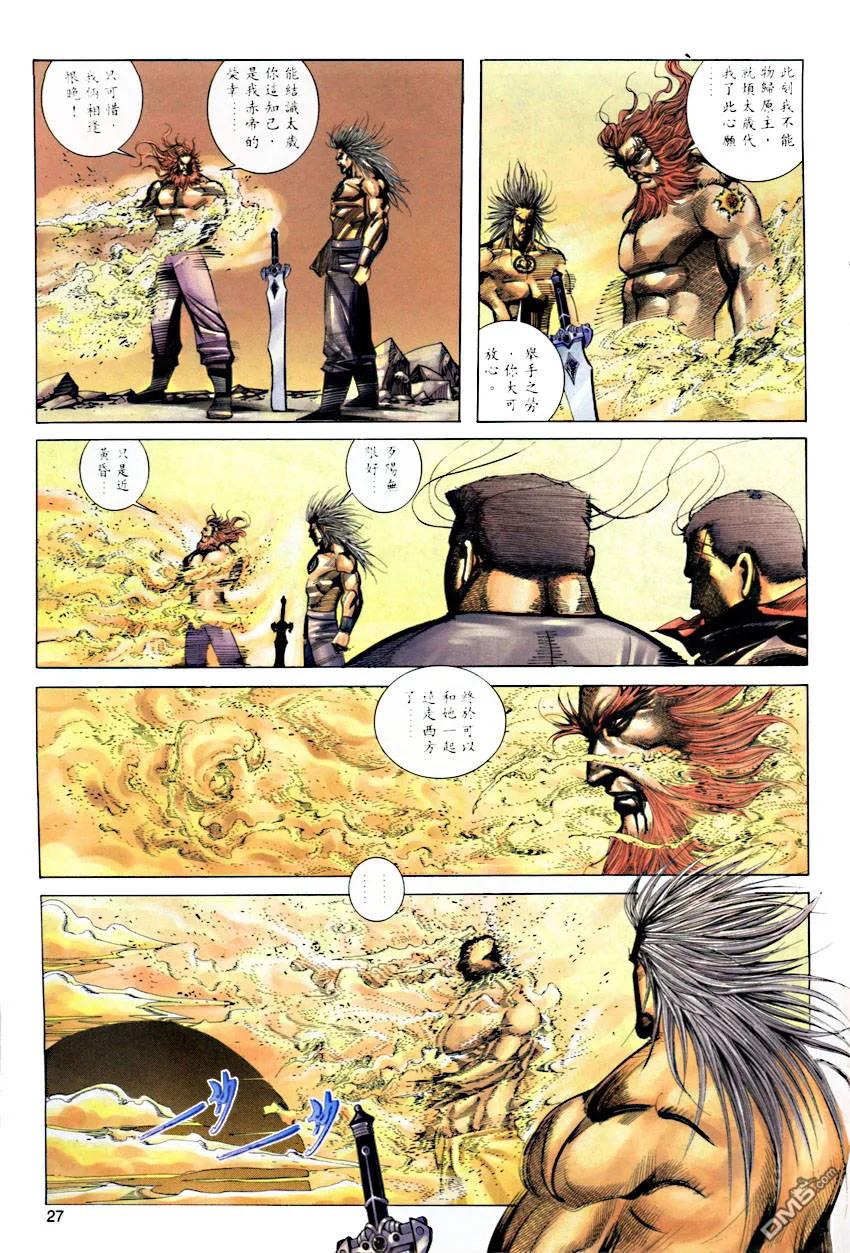 《霸刀》第284卷 第26页