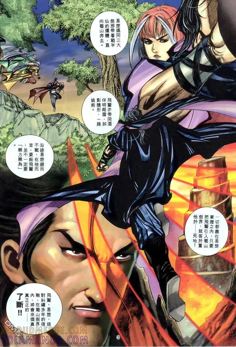 《霸刀》第285卷 第3页