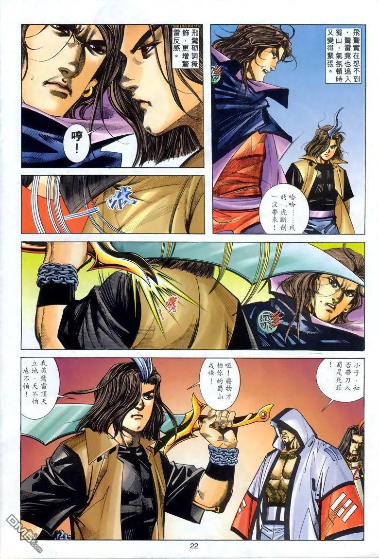 《霸刀》第285卷 第22页