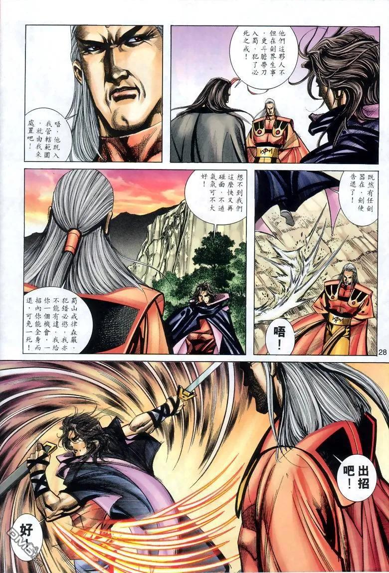 《霸刀》第285卷 第28页