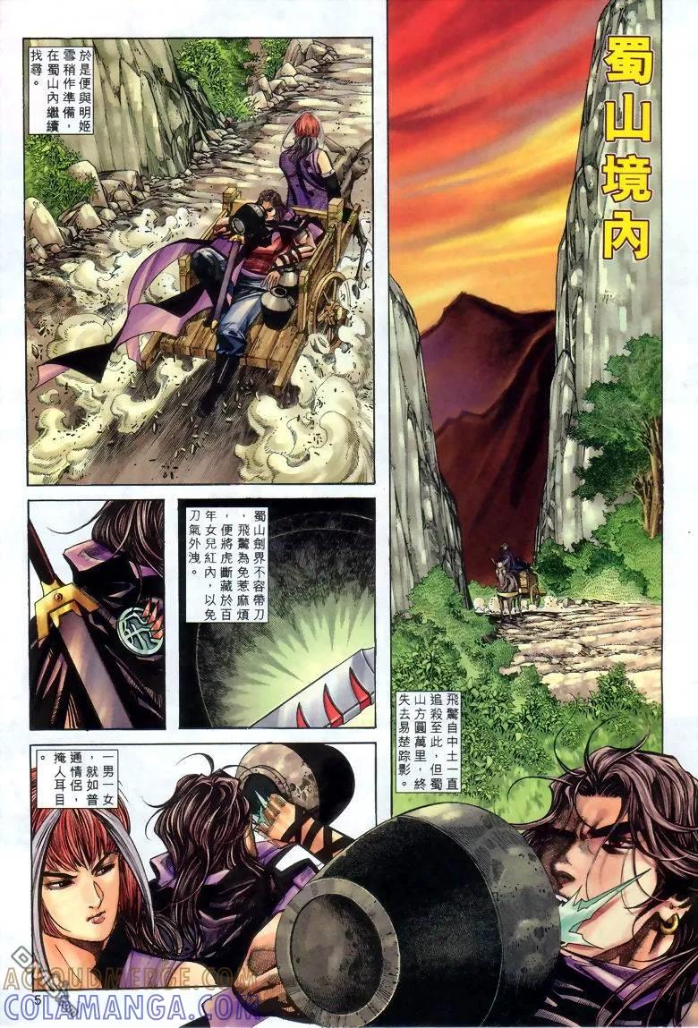 《霸刀》第285卷 第5页