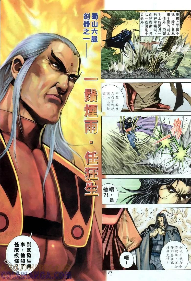 《霸刀》第285卷 第27页