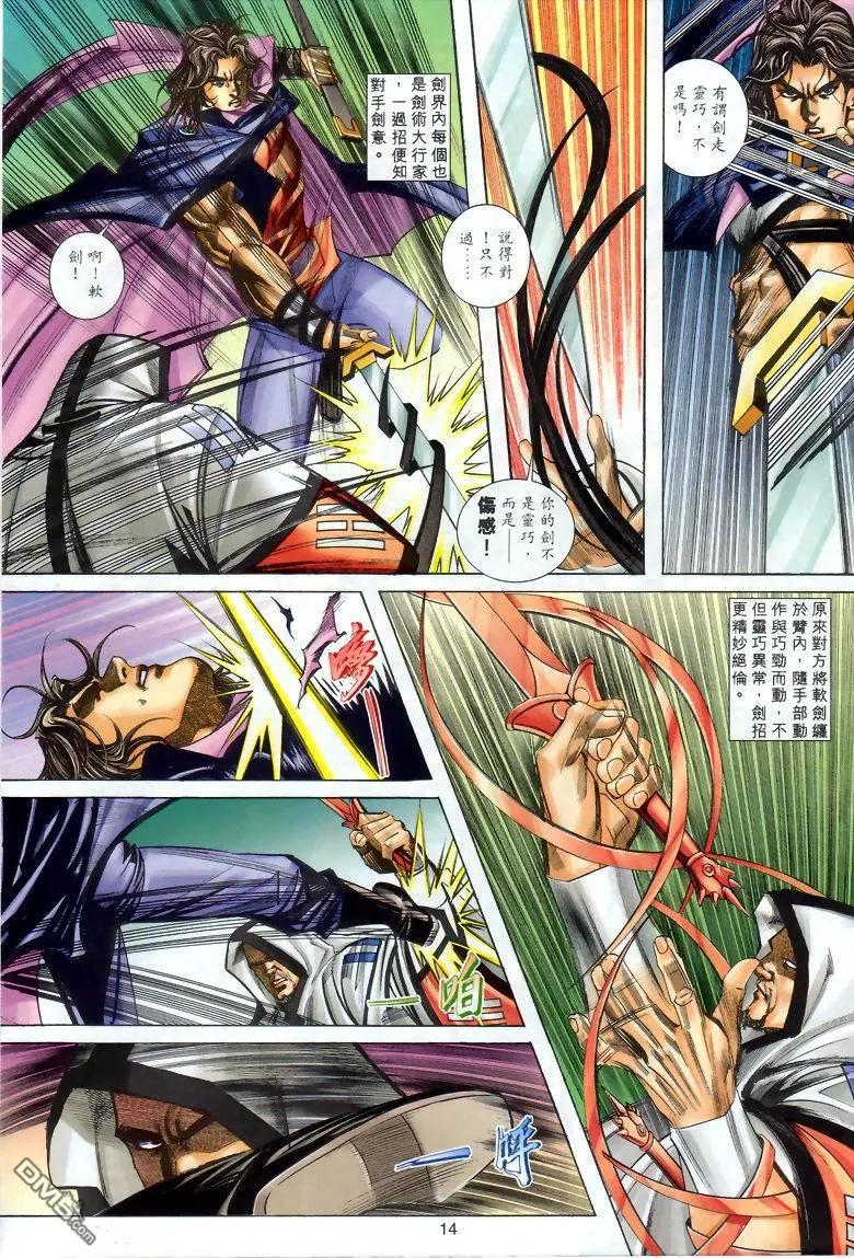 《霸刀》第285卷 第14页