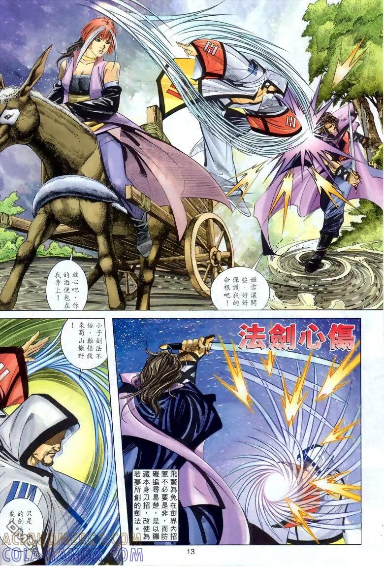 《霸刀》第285卷 第13页