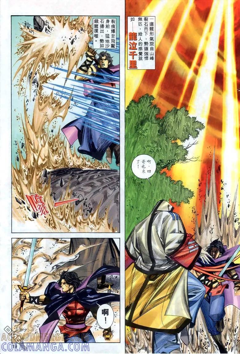 《霸刀》第285卷 第19页