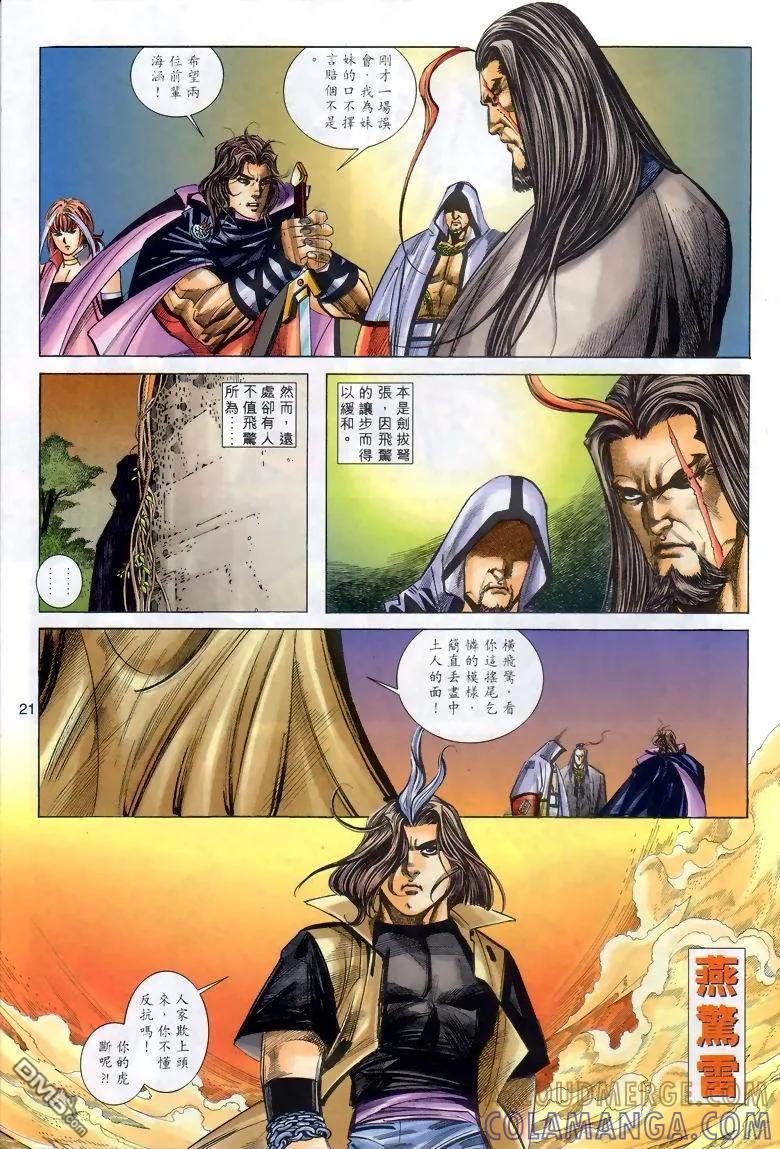《霸刀》第285卷 第21页