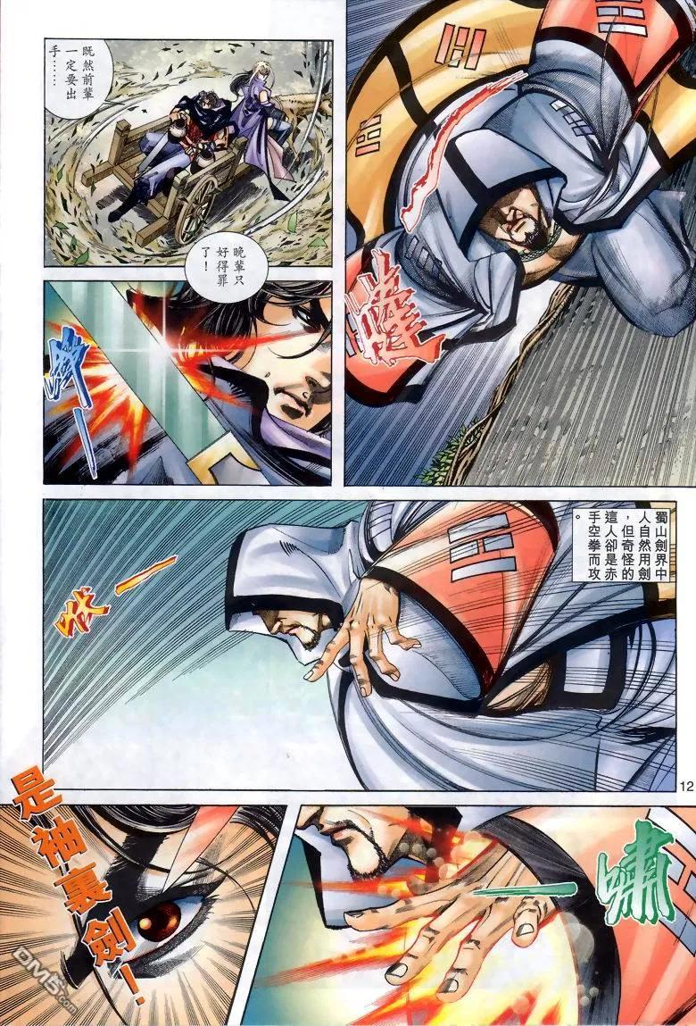 《霸刀》第285卷 第12页