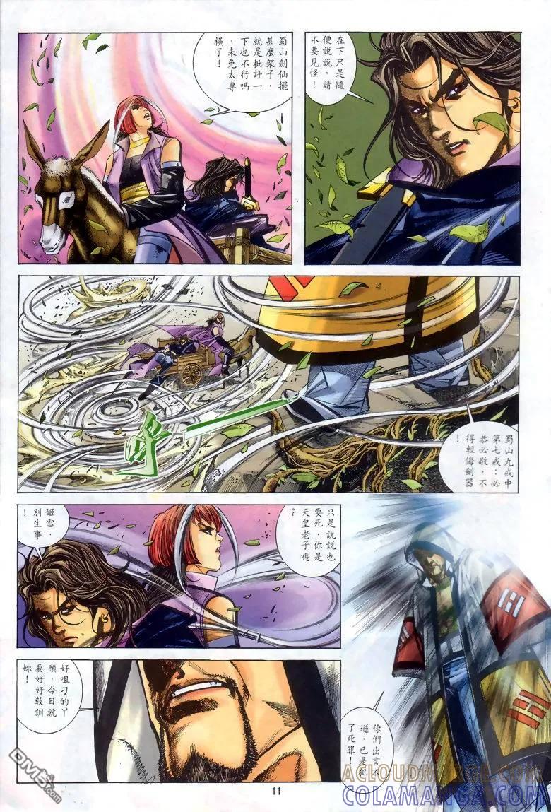 《霸刀》第285卷 第11页