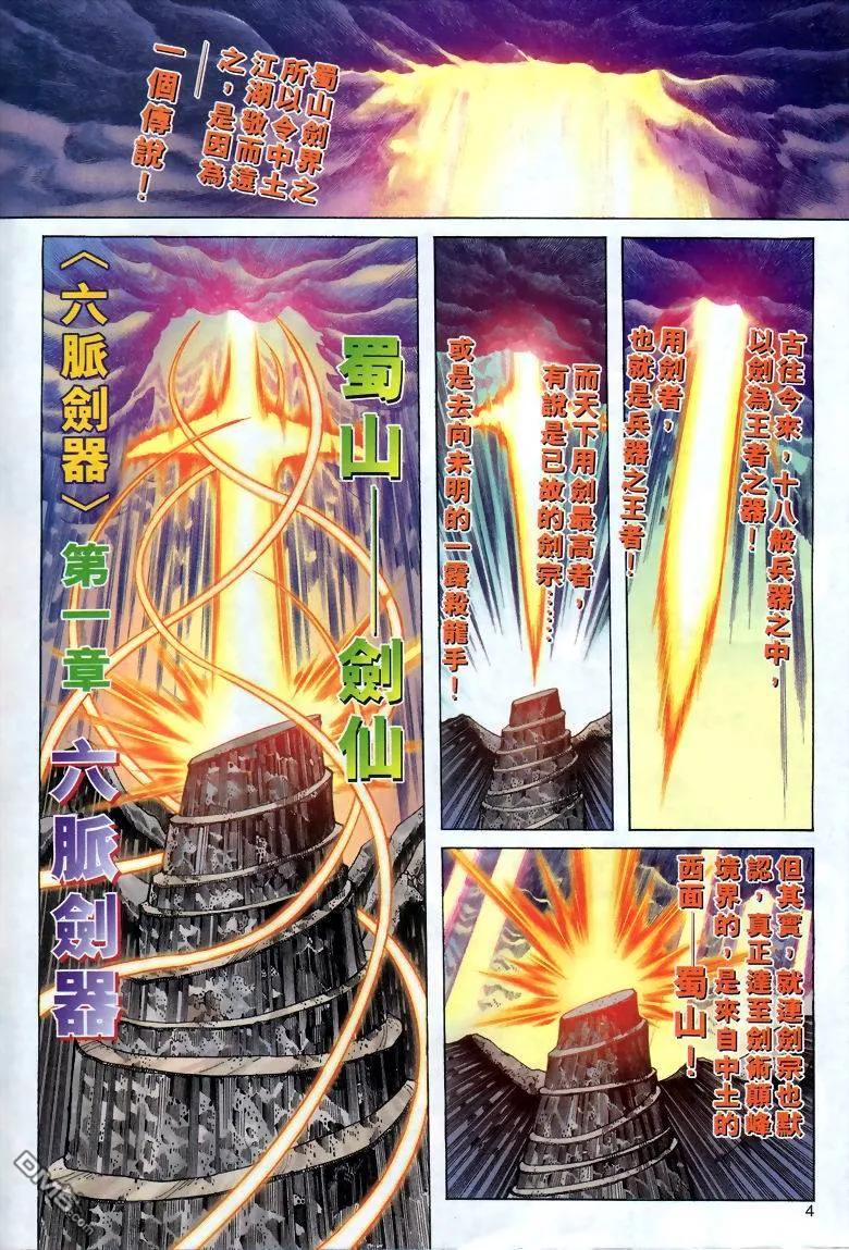 《霸刀》第285卷 第4页