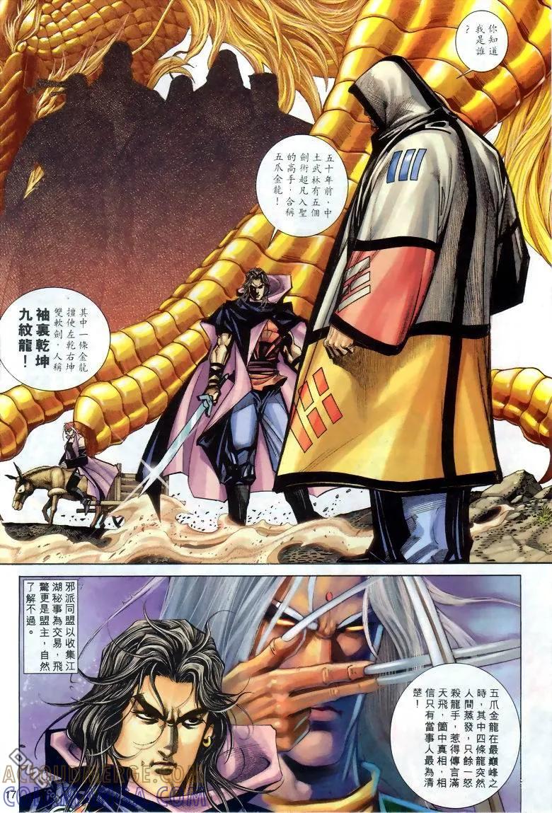 《霸刀》第285卷 第17页