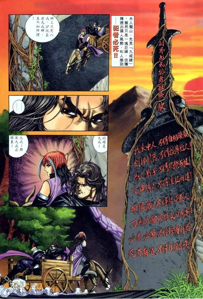 《霸刀》第285卷 第9页
