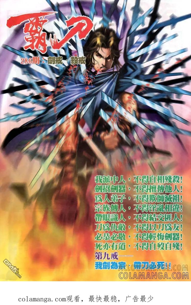 《霸刀》第285卷 第31页