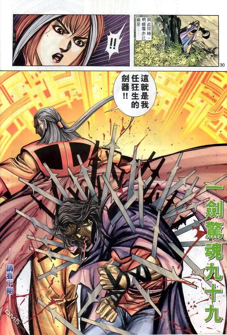 《霸刀》第285卷 第30页