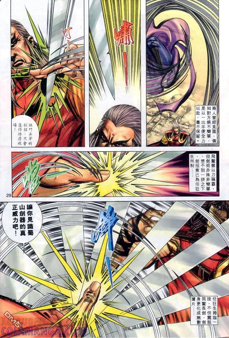 《霸刀》第285卷 第29页