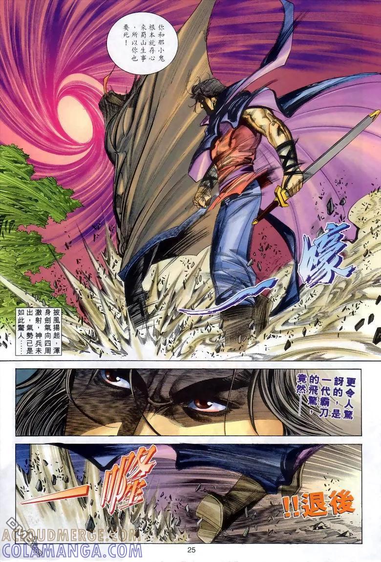 《霸刀》第285卷 第25页
