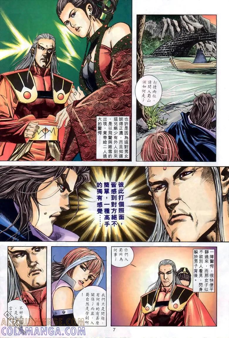 《霸刀》第285卷 第7页