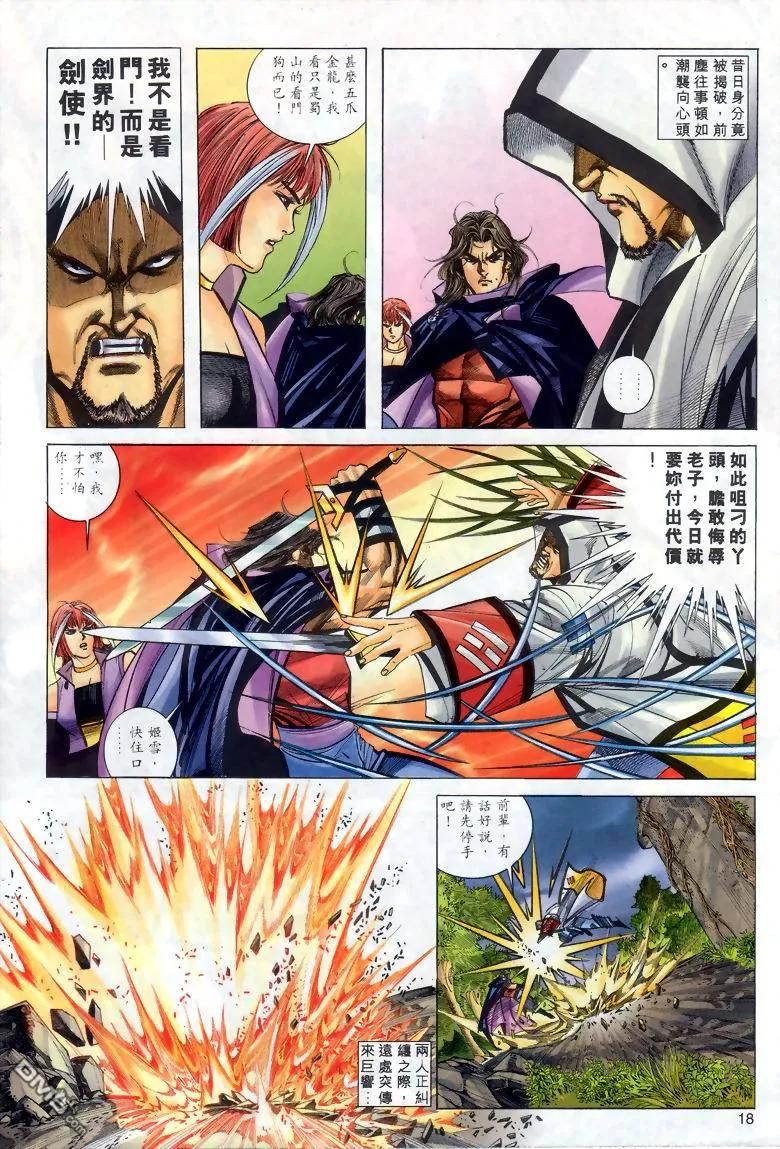 《霸刀》第285卷 第18页